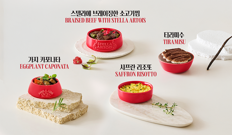 나폴리 맛피아 X 스텔라 아르투아 고메 챌리스와 음식들 스텔라 아르투아의 빨간 고메 챌리스에 스텔라에 브레이징한 소고기찜, 가지 카포나타, 티라미수, 샤프란 리조또가 고메 챌리스 부위별로 담겨져있습니다
