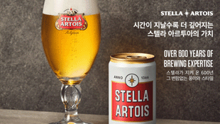 스텔라 아르투아 Heritage Edition – 브랜드 유산 소개 (모바일) 스텔라 아르투아 헤리티지 에디션 소개 이미지 (모바일)