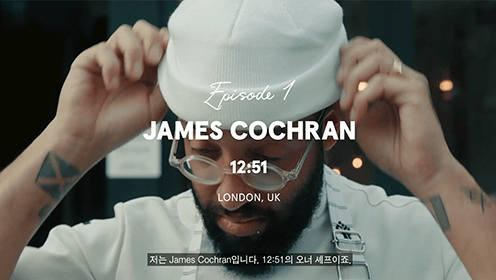 스텔라 아르투아 셰프의 첫 번째 추천 메뉴 1-1 스텔라 아르투아 Taste More 캠페인 셰프 추천 (탭1, 첫 번째)